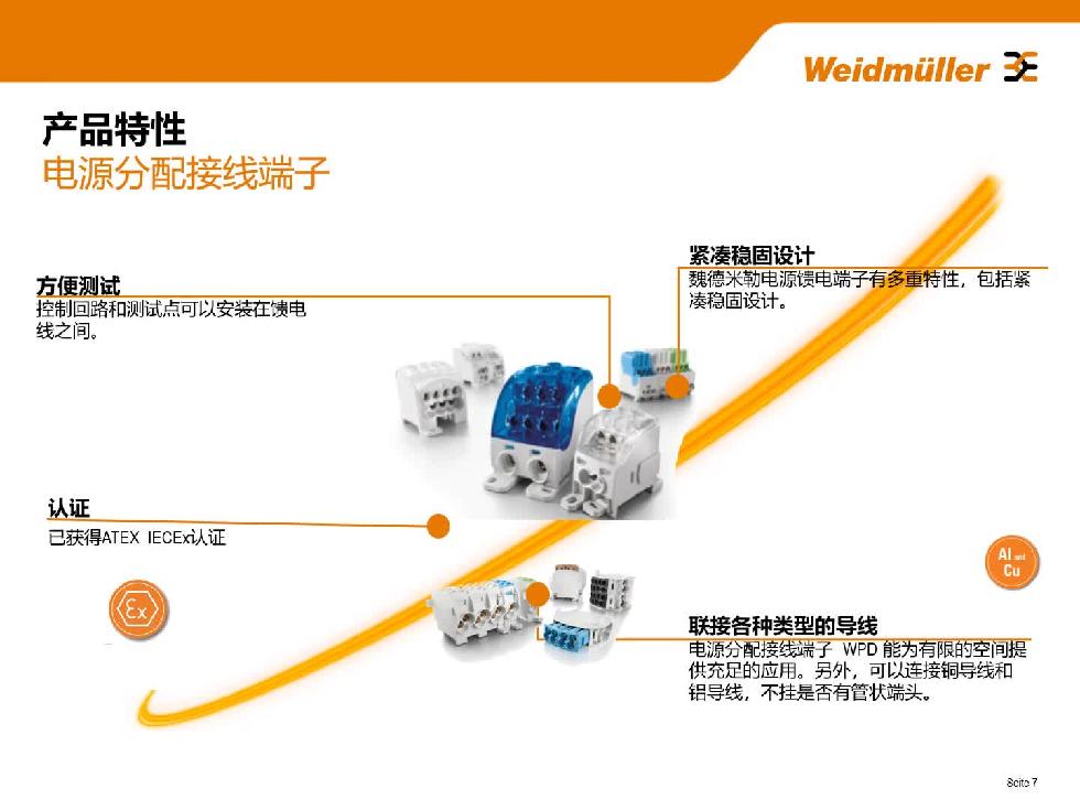 魏德米勒电源输入和电源分配端子wpd  &emsp